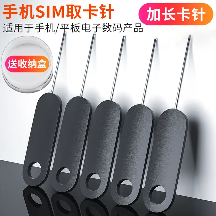 手机取卡针加长 适用于苹果vivo小米oppo荣耀华为SIM顶针开卡器