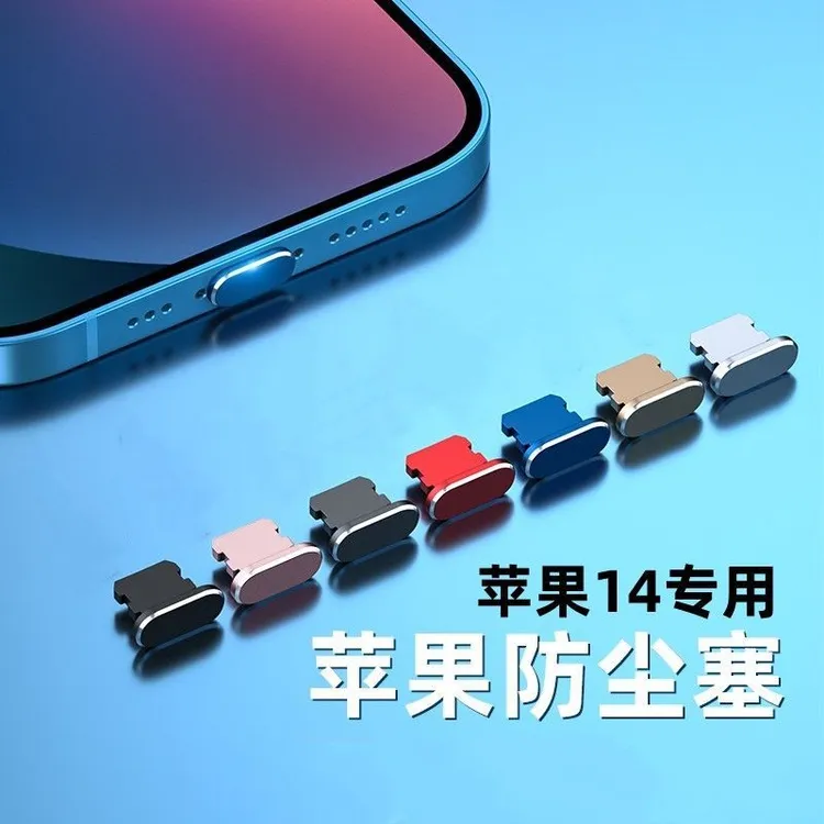 苹果14手机防尘塞14pro防尘塞14plus金属充电口14promax电源塞