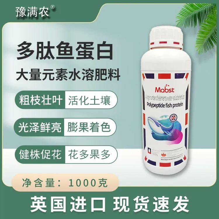 【拍5送1】高浓缩鱼蛋白大量元素生根膨果蔬菜瓜果作物通用水溶肥