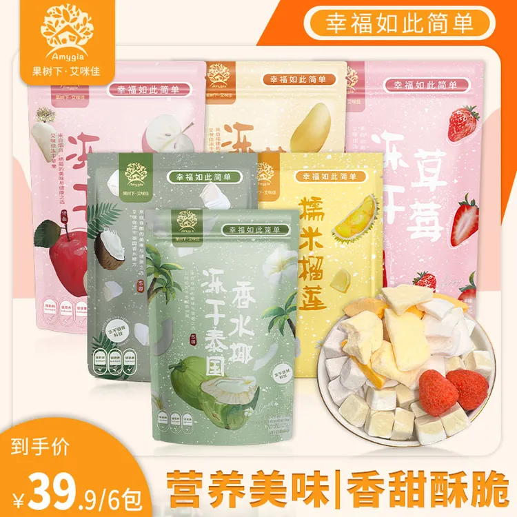 艾咪佳冻干水果6包组合酸甜酥脆非油炸营养美味香甜休闲健康零食