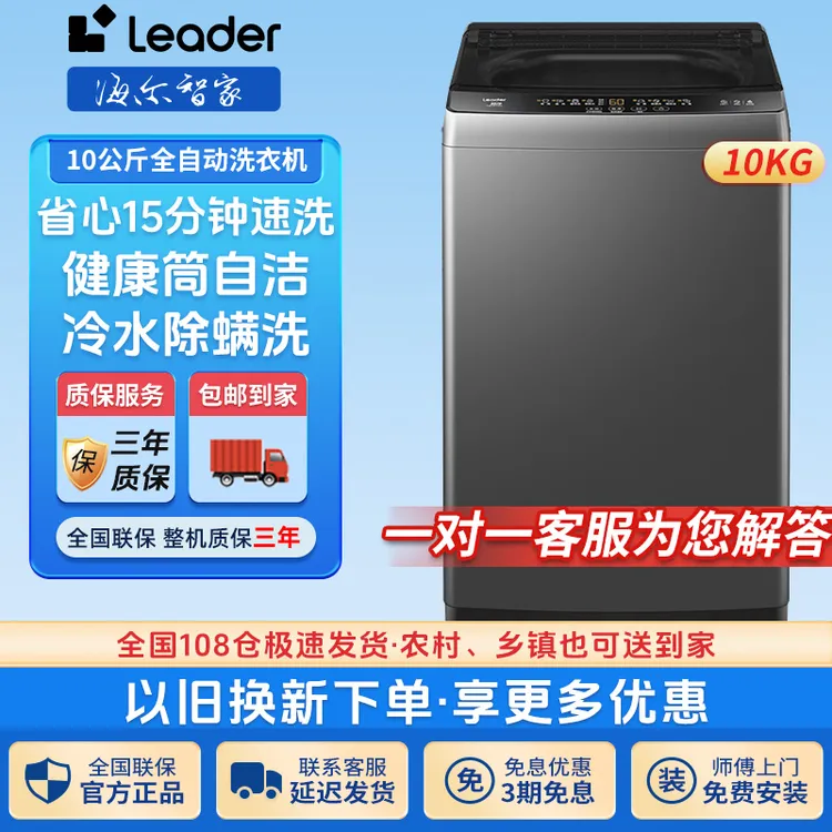 海尔智家Leader波轮洗衣机小型老人家用商用租房10公斤神童大容量