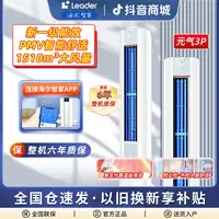 Leader海尔智家空调新一级能效3匹变频自清洁家用客厅立式柜机LKB