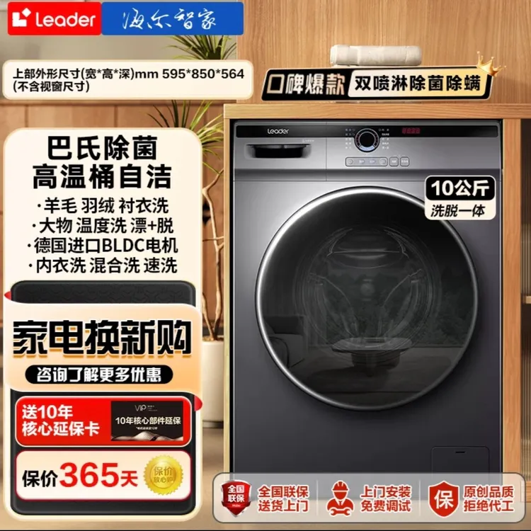 海尔智家Leader滚筒洗衣机ai智能投放10公斤大容量超薄款洗烘一体