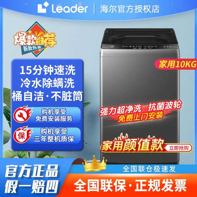 海尔智家Leaderai波轮洗衣机10公斤两用大容量机洗小型租房商用