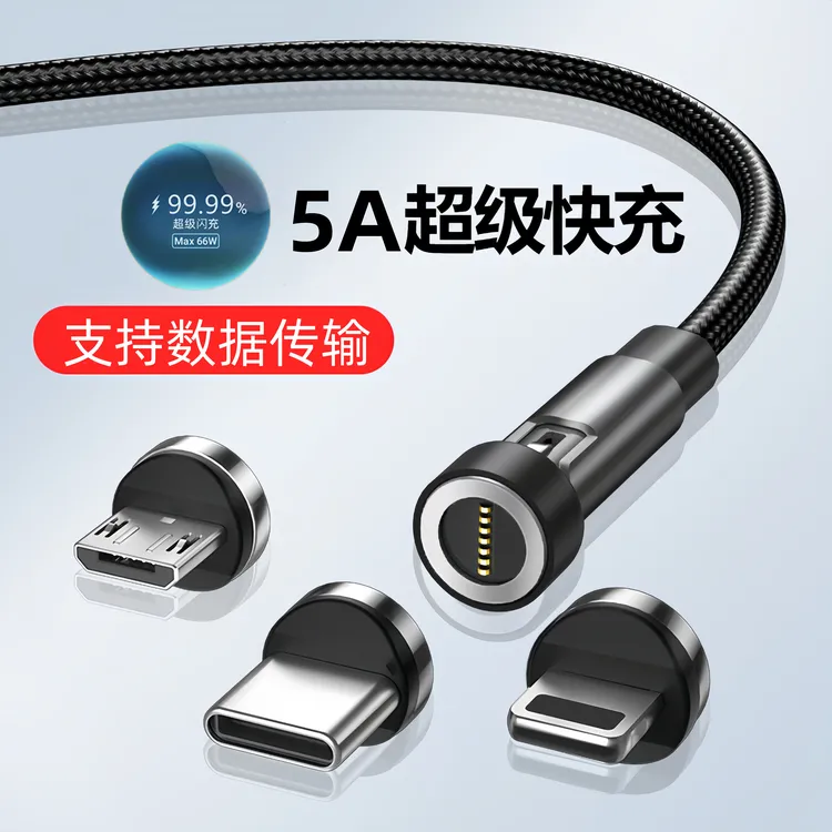 540度旋转磁吸快充数据线5A适用华为苹果小米vivo安卓车载充电线