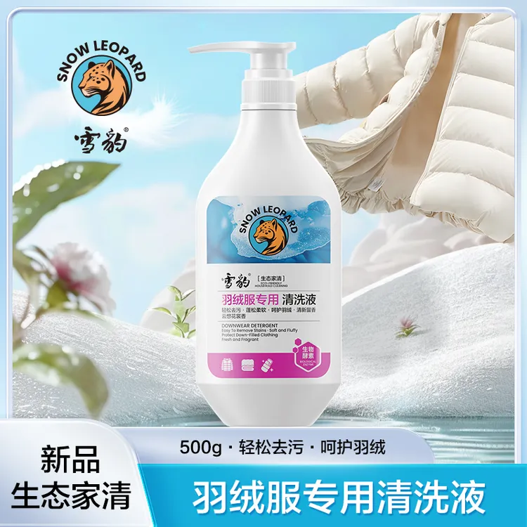 雪豹羽绒服专用清洗液洗衣液家用水洗蓬松去油污去袖口领口污渍