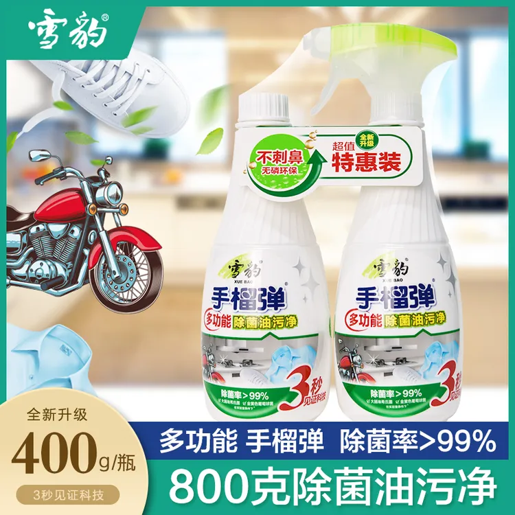 雪豹手榴弹除菌油污净清洁剂不锈钢玻璃瓷砖多功能去黄黑