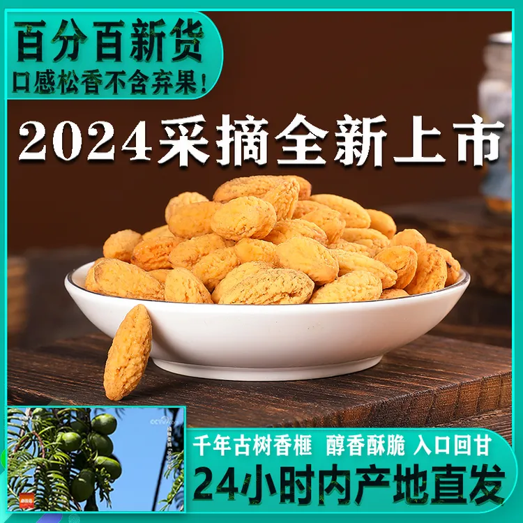 精品香榧仁2024新鲜香榧子罐装100g正宗嵊州特产香榧坚果