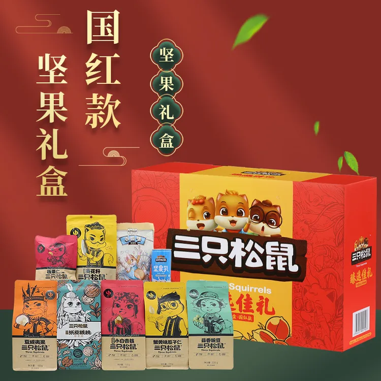 三只松鼠坚果礼盒1285g/9袋零食大礼包休闲食品零食小吃一整箱