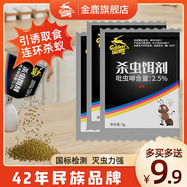 【金鹿】除灭蚂蚁药家用厨房驱杀黑红蚂蚁饵剂室内杀虫灭蚁灭蟑粉