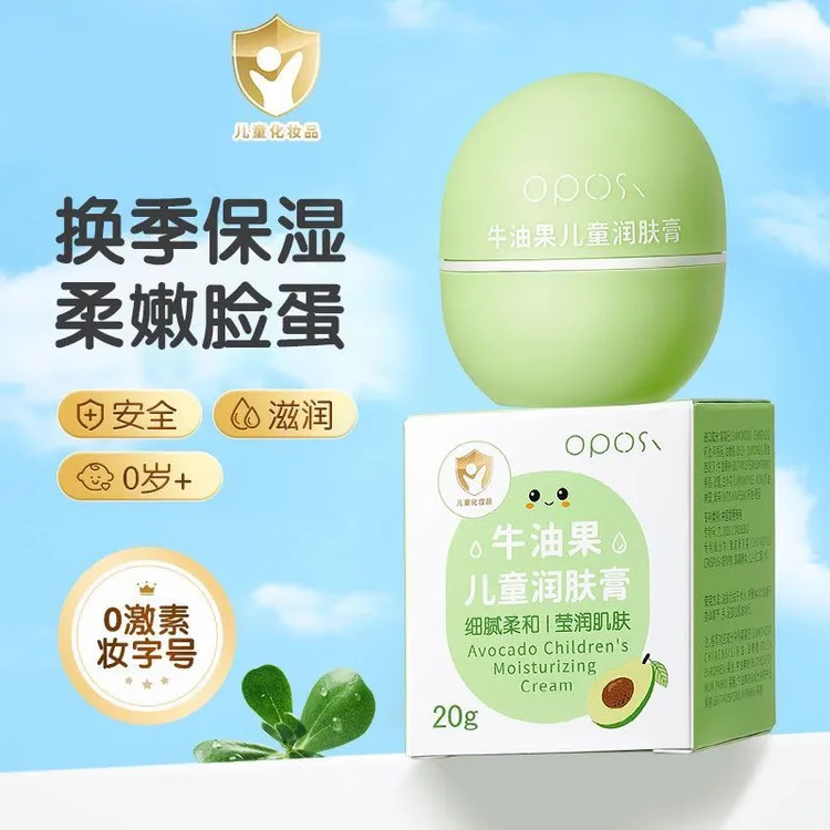 【儿童面霜】牛油果儿童润肤膏婴儿宝宝霜润肤乳保湿舒缓细腻光滑