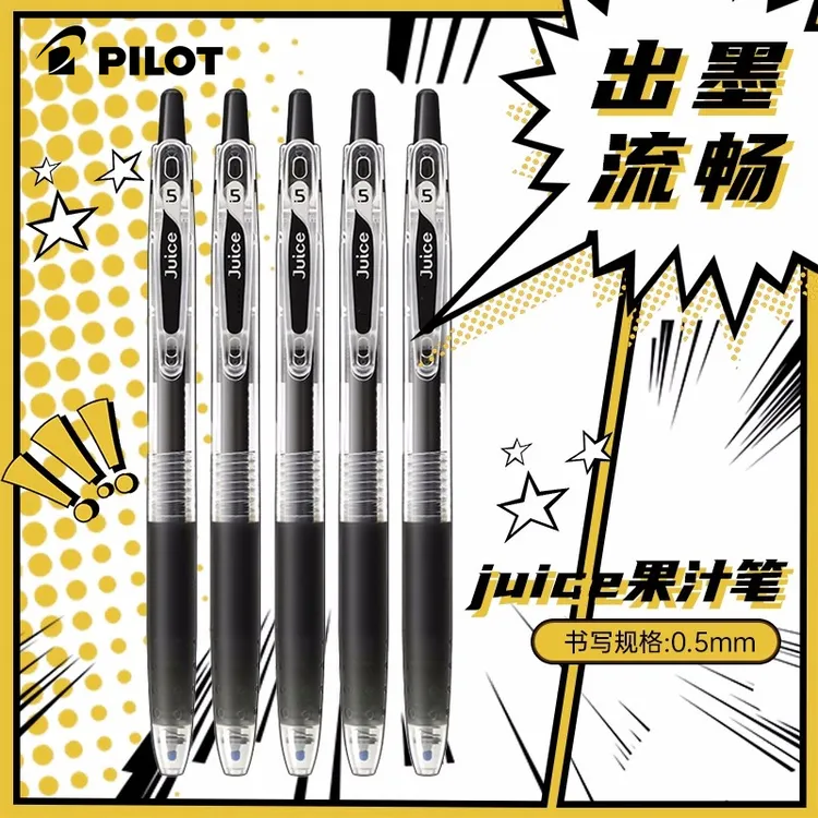  日本进口百乐juice果汁笔学生考试按动中性笔考试刷题按动笔黑色