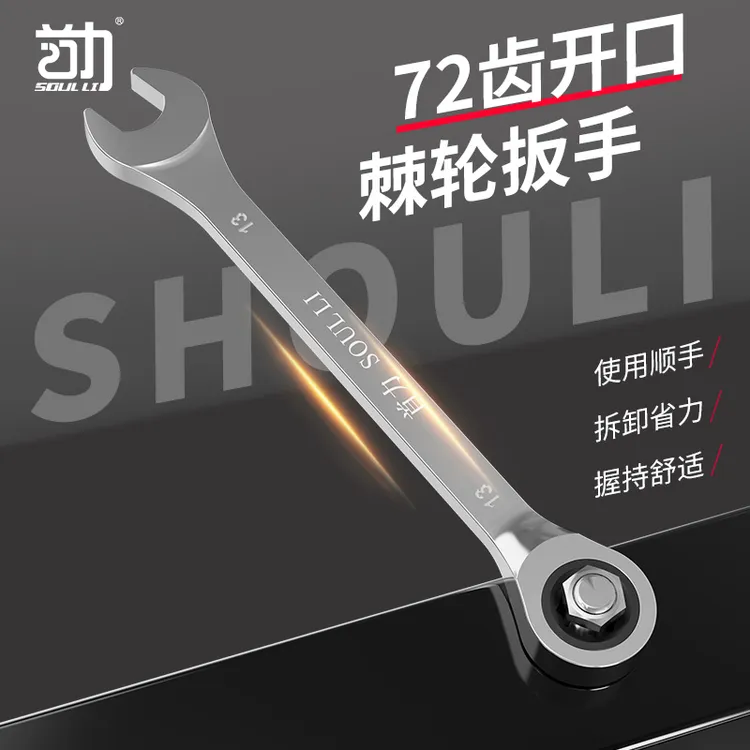 棘轮扳手梅花开口扳子两用扳手双向省力快速梅花开口板手汽修工具