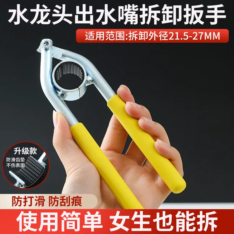 水龙头出水嘴扳手厨房面盆起泡器过滤网口专用拧松器拆卸工具好物