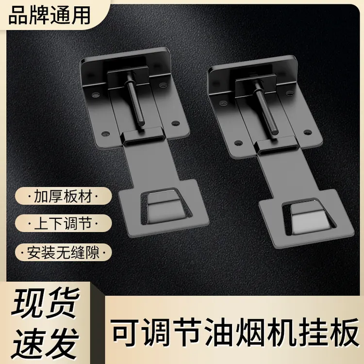 吸抽油烟机升降挂钩可调节器挂板加厚挂架子伸缩支架挂件通用配件
