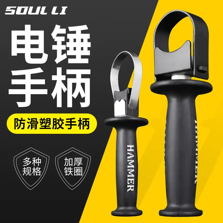 电锤手柄把手前手把加厚冲击钻26电锤电镐辅助前把手手柄电锤配件