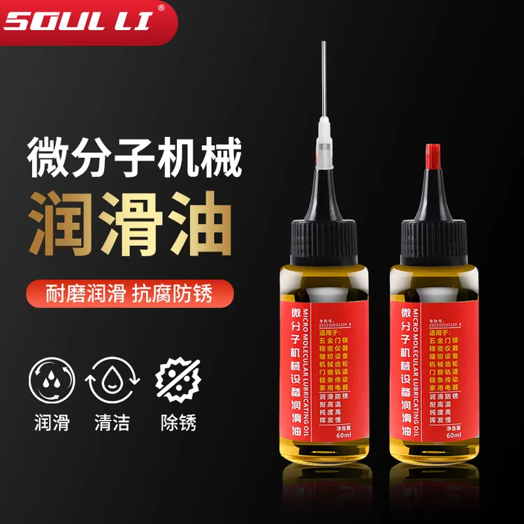 机械润滑油缝纫机油家用门轴门响门窗异响门锁芯门小瓶合页润滑剂
