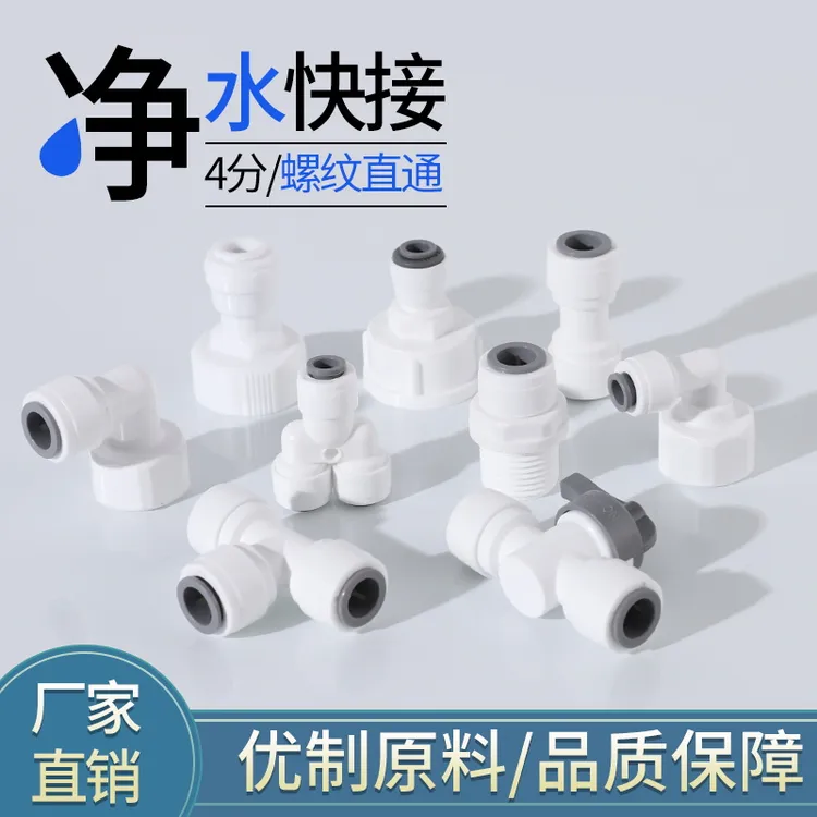 净水器接头配件4分转2分转换头PE管零件三通接头接过滤器转接龙头