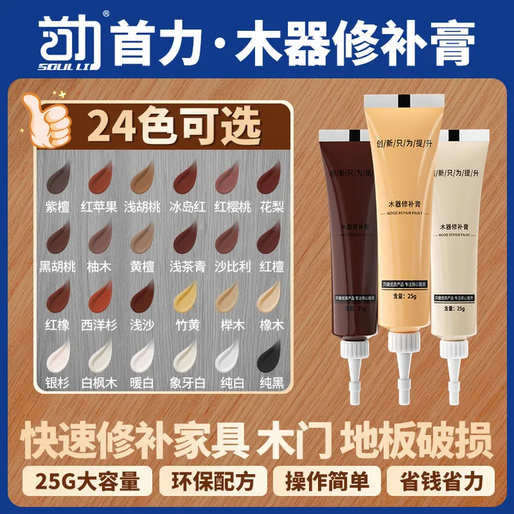 【新人福利】家用木门家具修补膏修补漆划痕坑洞木漆纯白补漆笔防水