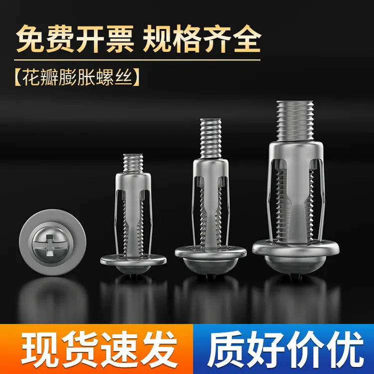 花瓣膨胀螺丝螺母拉铆铆钉螺丝固定卡扣空心铁皮膨胀螺栓螺丝紧固
