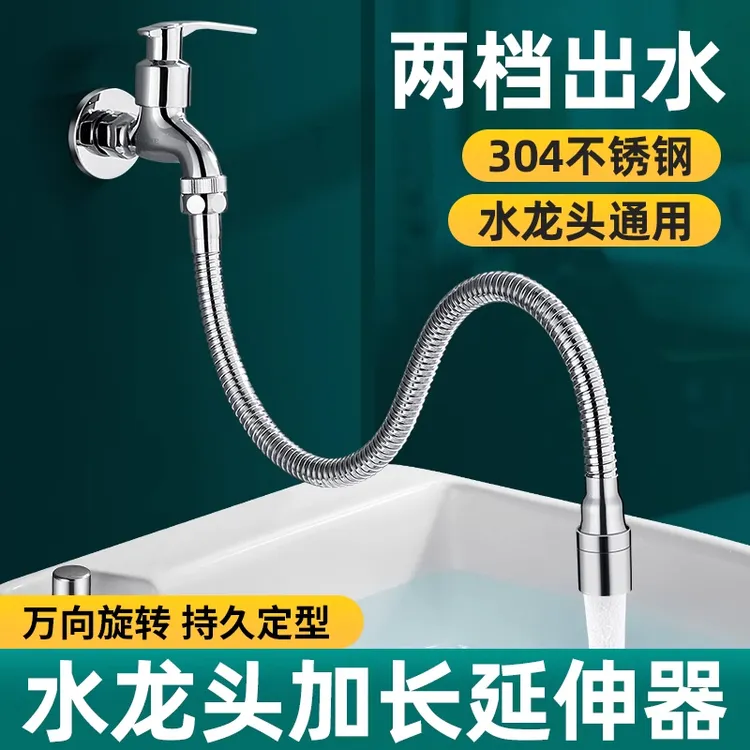 阳台水龙头加长防溅定型水管万向旋转延伸管通用接头外接延长软管