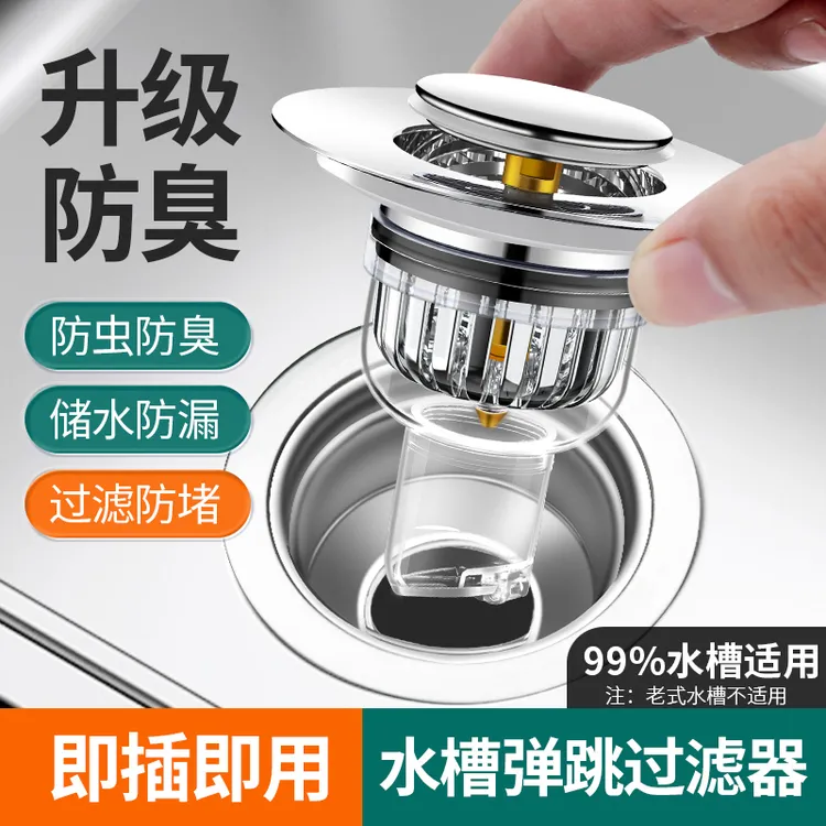厨房水槽过滤网弹跳漏水塞按压式洗菜盆池下水器通用配件防虫防臭