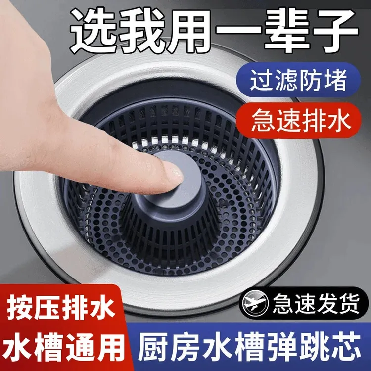 厨房水槽过滤网洗菜盆弹跳芯洗碗池水槽下水漏水塞防臭神器家用