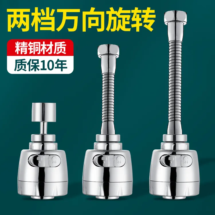 厨房洗菜盆水龙头防溅水神器旋转万向延伸器接头过滤器净水器通用