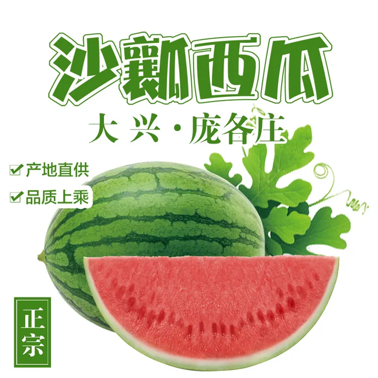 【京郊农品】大兴庞各庄西瓜礼盒 4个装  约7kg  京津冀包邮