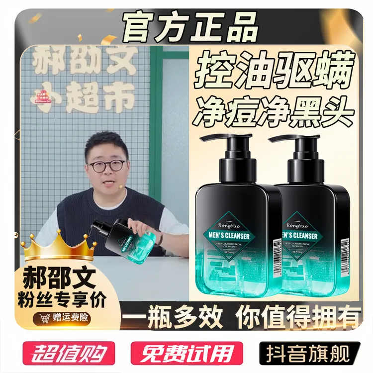 郝邵文推荐男士洗面奶清爽控油祛痘改善毛孔面部护肤深层清洁面乳