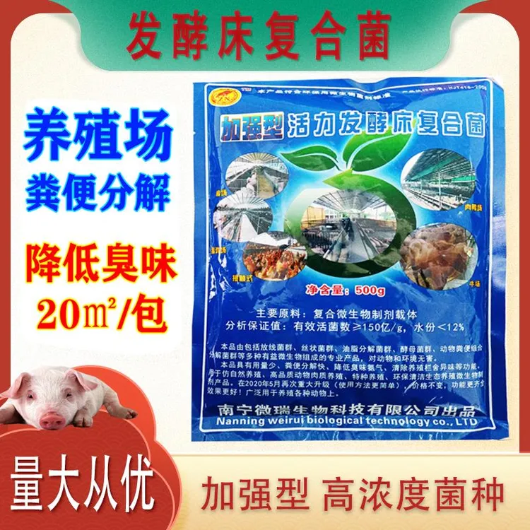 活力发酵床复合菌养殖芦丁鸡宠物鹌鹑猪鸭仓鼠笼阳台EM菌除臭粉剂