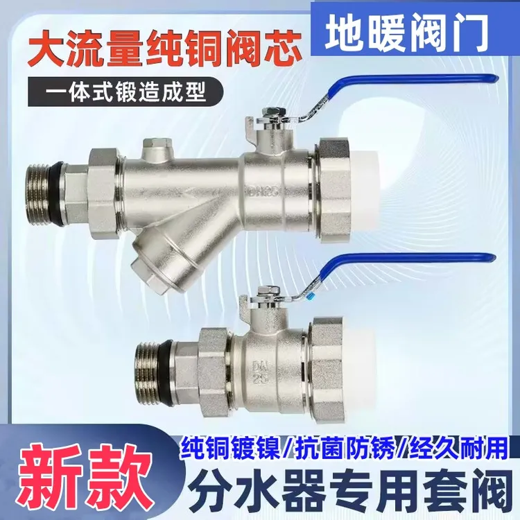 1寸地暖分水器套阀地暖过滤网大流量全铜地暖分水器开关进水阀