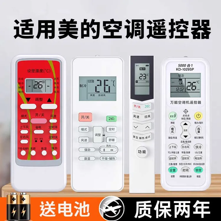 适用美的空调遥控器万能通用款通用型省电星冷俊星中央变频小天鹅