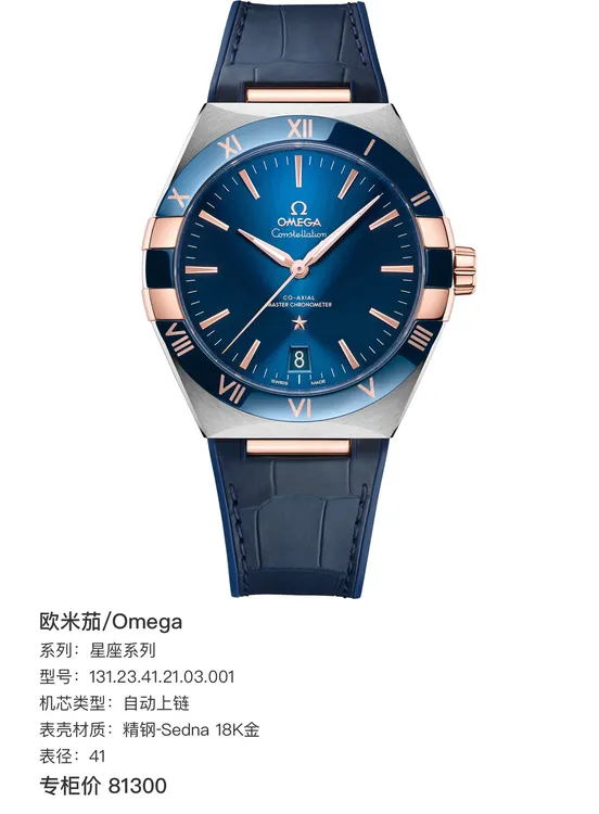 99新 Omega/欧米茄 欧米茄曼哈顿蓝陶瓷41mm