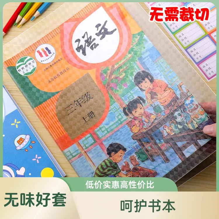 包书皮书套自粘透明磨砂加厚课本包书膜中小学生全套a4书本保护套