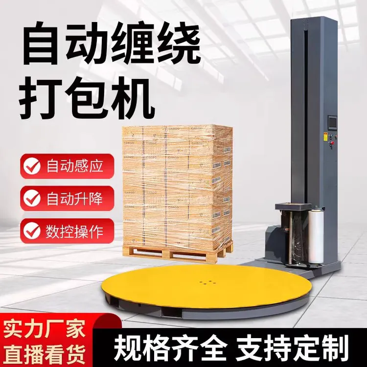 全自动缠绕膜打包机预拉伸包裹转盘围膜机器立式包装机托盘缠绕机