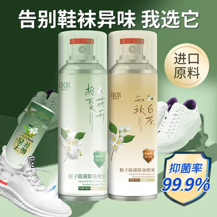 栀子花香水鞋袜除菌除臭喷雾干爽免洗持久留香清新净味鞋子除臭剂