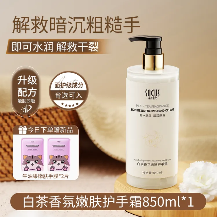 【官方旗舰店】山茶花护手霜长效滋润保湿补水大瓶容量按压男女正品