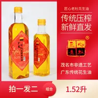传承非遗工艺物理压榨品质纯正匠心老杜茂名土榨食用油花生油小瓶