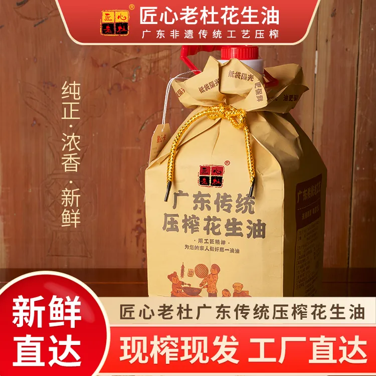 【粉丝专属】非遗工艺传统压榨品质纯正浓香土榨压榨花生油