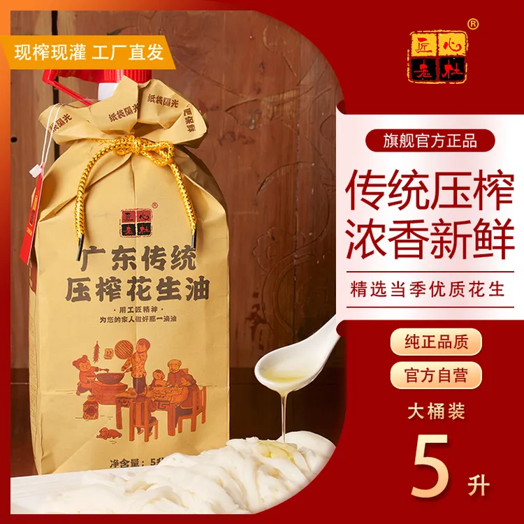 【5升】非遗传承工艺压榨纯正浓香品质火锅凉拌花生油土榨花生油