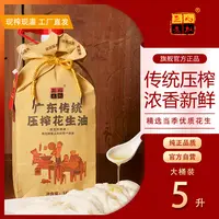 【5升】非遗传承工艺压榨纯正浓香品质火锅广东茂名压榨花生油