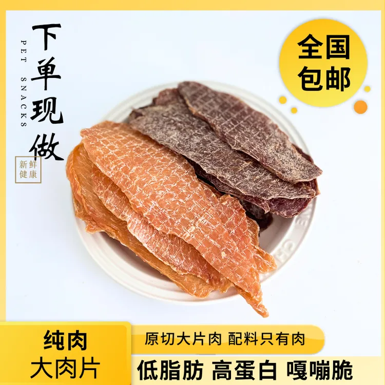 姜小迪优选大片烘干鸡鸭肉片低脂高蛋白营养美味健康猫狗适用爱吃