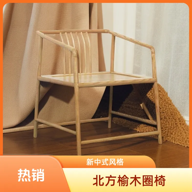 新中式圈椅茶椅简约主人椅北方榆木会客椅对椅扶手太师椅茶室家具