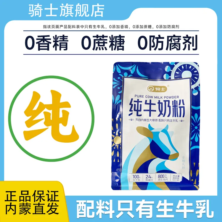 骑士纯牛奶粉300g生牛乳成人奶粉营养健康早餐内蒙古奶源