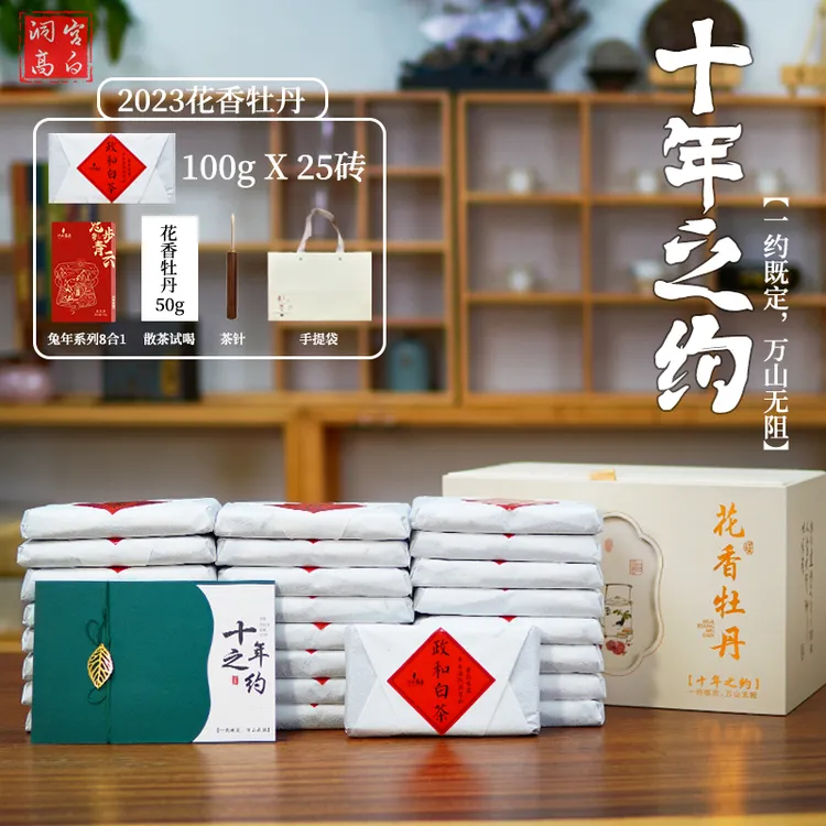【洞宫】十年之约丨花香牡丹 5斤存茶装 政和洞宫高山花香白牡丹