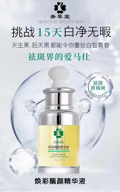 焕颜嫩肤精华液15ml嫩白护肤品亮肤多效
