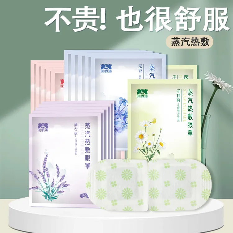 一次性蒸汽热敷眼罩发热护眼罩遮光学生睡眠眼贴眼疲劳保护眼睛