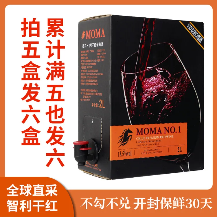 墨马一号13.5度干红葡萄酒不勾兑微醺庄园智利2L