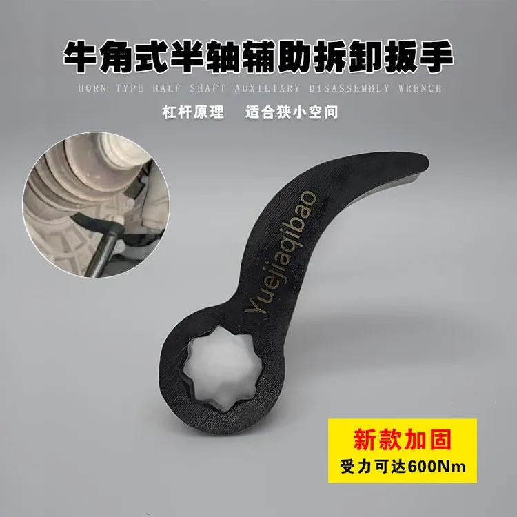 拆卸半轴辅助扳手牛角扳手杠杆原理省力扳手传动轴拆卸扳手工具